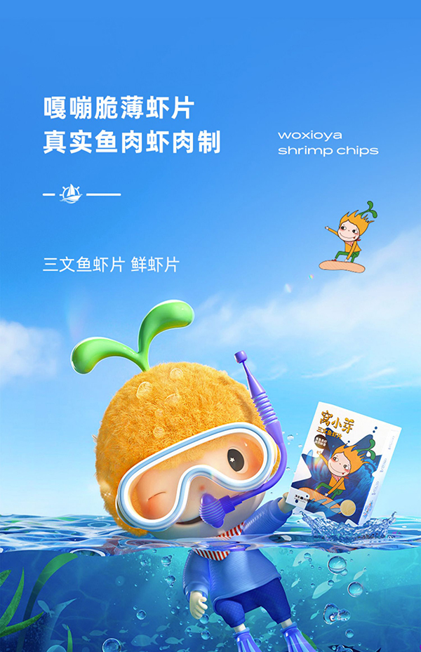 窩小芽三文魚蝦片.jpg 窩小芽三文魚蝦片.jpg