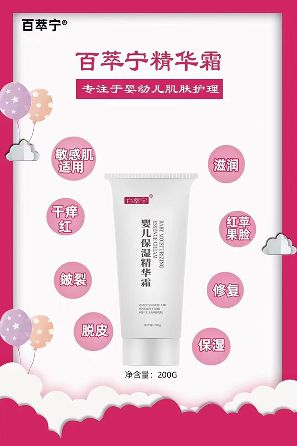 百萃寧嬰兒保濕精華霜賣點.jpg 百萃寧嬰兒保濕精華霜賣點.jpg