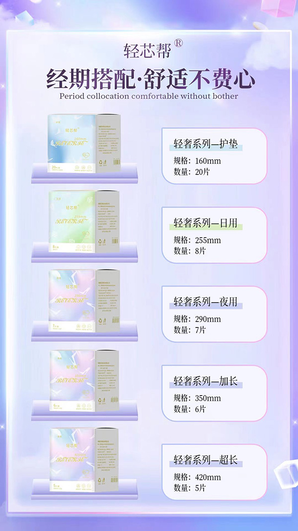 輕芯幫輕奢系列