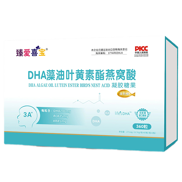 臻愛喜寶DHA藻油葉黃素酯燕窩酸凝膠糖果