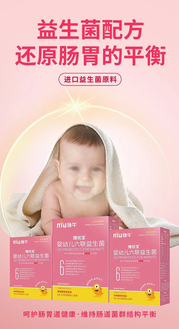 臻牛臻優(yōu)寶六聯(lián)益生菌2.jpg