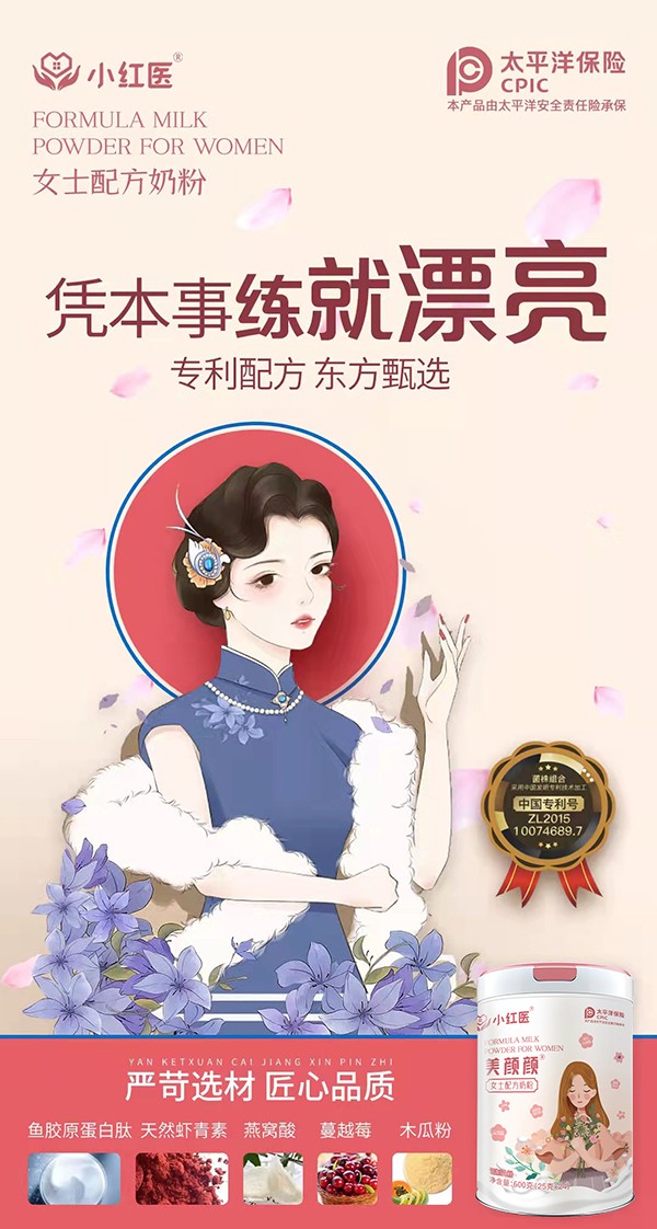 小紅醫(yī)美顏顏女士配方奶粉賣點1.jpg