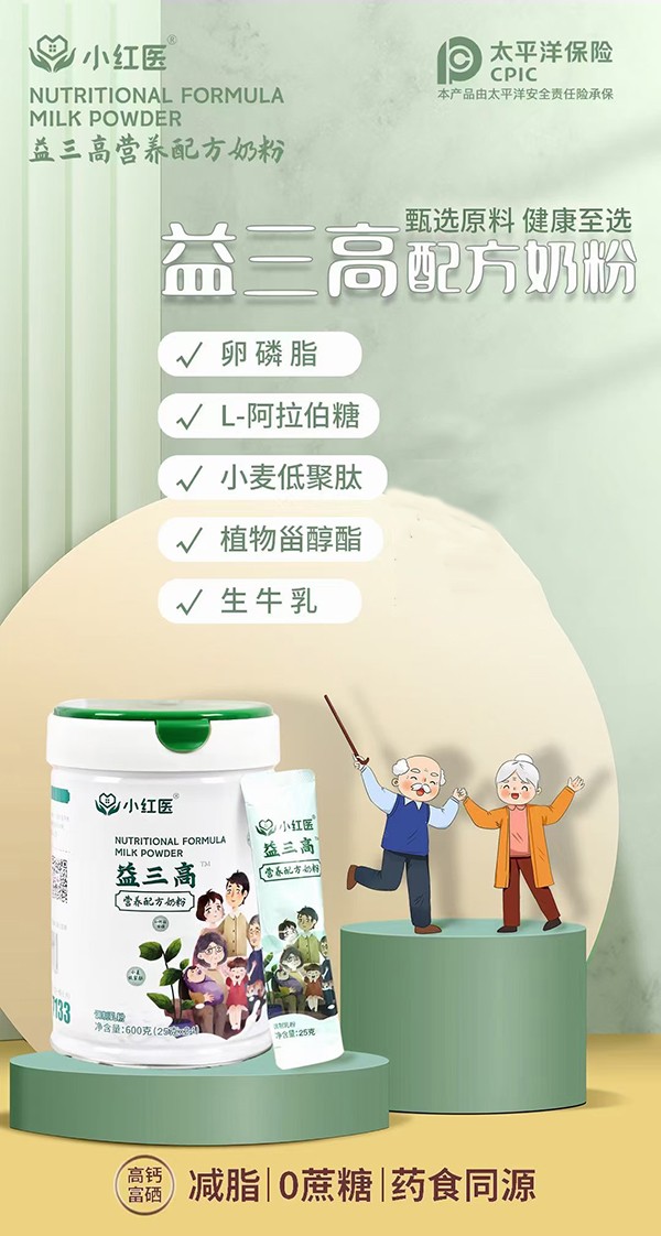 小紅醫(yī)益三高營(yíng)養(yǎng)配方奶粉賣(mài)點(diǎn).jpg