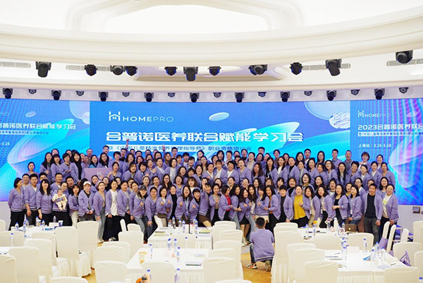 2023 HemePro合普諾醫(yī)養(yǎng)聯(lián)合學(xué)習(xí)會(huì)23.png 2023 HemePro合普諾醫(yī)養(yǎng)聯(lián)合學(xué)習(xí)會(huì)23.png