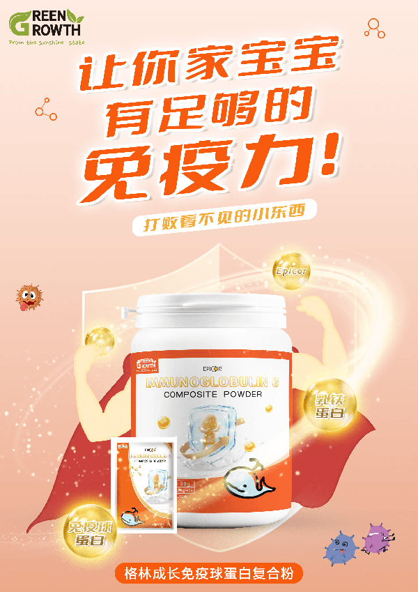 格林成長免疫球蛋白復合粉1.png 格林成長免疫球蛋白復合粉1.png