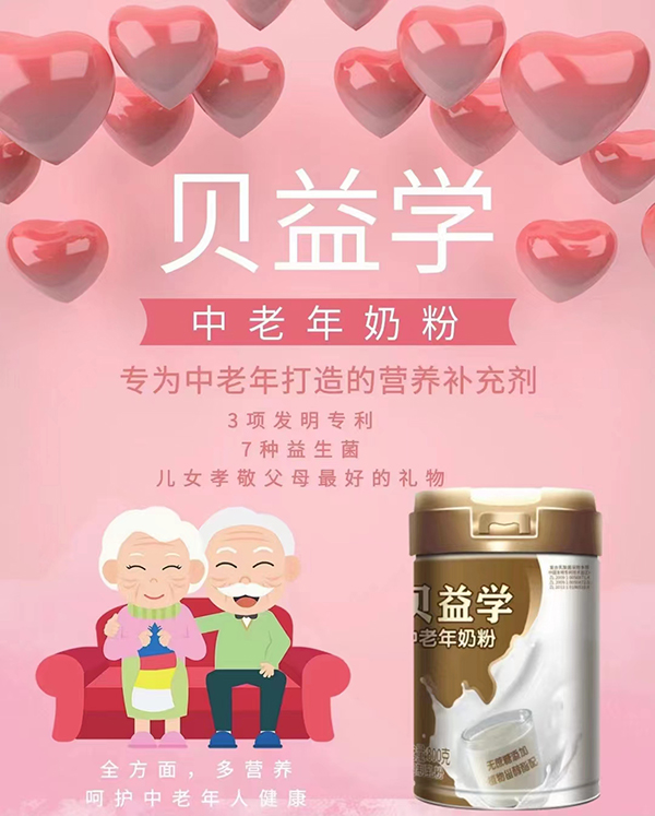貝益學中老年奶粉賣點.jpg 貝益學中老年奶粉賣點.jpg