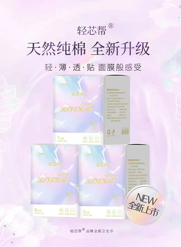 輕芯幫輕奢系列衛(wèi)生巾1.jpg