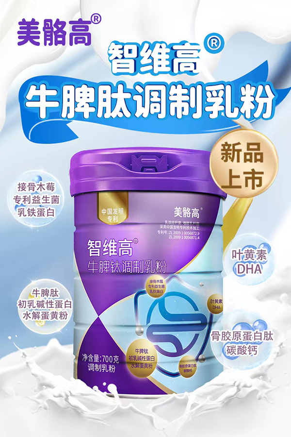 美骼高智維高牛脾肽調(diào)制乳粉.jpg 美骼高智維高牛脾肽調(diào)制乳粉.jpg