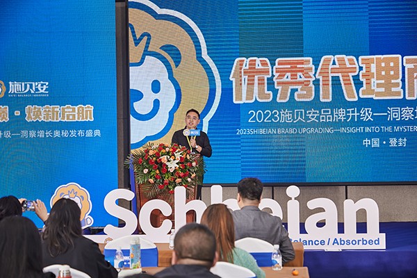 2023施貝安品牌升級(jí)發(fā)布盛典18.jpg