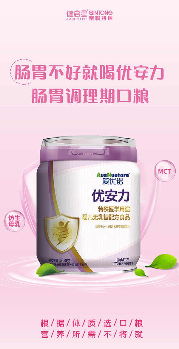 愛優(yōu)諾優(yōu)安力特殊醫(yī)學(xué)用途嬰兒無乳糖配方食品.jpg 愛優(yōu)諾優(yōu)安力特殊醫(yī)學(xué)用途嬰兒無乳糖配方食品.jpg