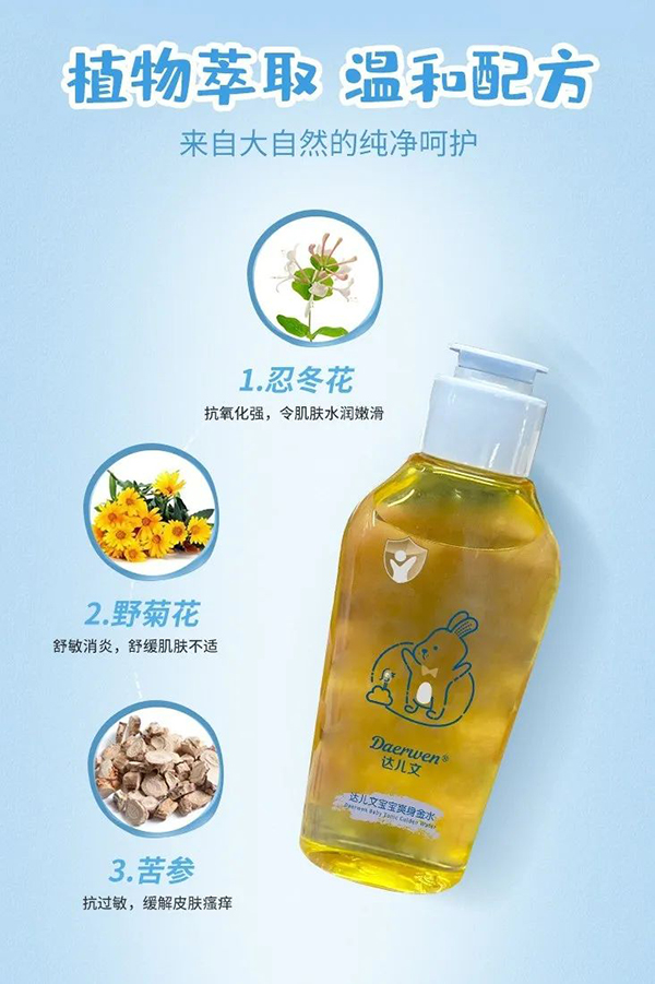 達兒文寶寶爽身金水配方.jpg 達兒文寶寶爽身金水配方.jpg