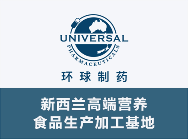 新西蘭環(huán)球制藥.jpg 新西蘭環(huán)球制藥.jpg