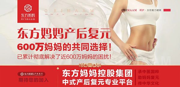 東方媽媽產(chǎn)后復元2.jpg 東方媽媽產(chǎn)后復元2.jpg
