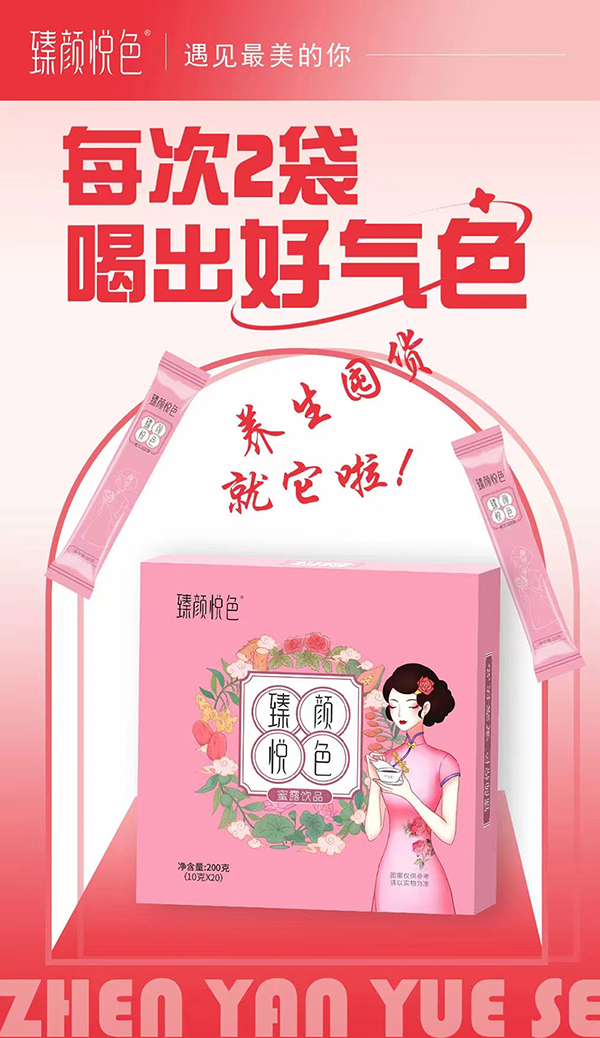 臻顏悅色蜜露飲品 (2).jpg 臻顏悅色蜜露飲品 (2).jpg