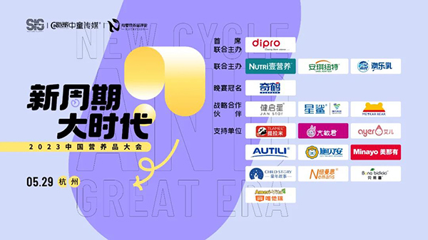 國潮專業(yè)賦能型營養(yǎng)品施貝安作為支持單位亮相行業(yè)盛會1.jpg 國潮專業(yè)賦能型營養(yǎng)品施貝安作為支持單位亮相行業(yè)盛會1.jpg