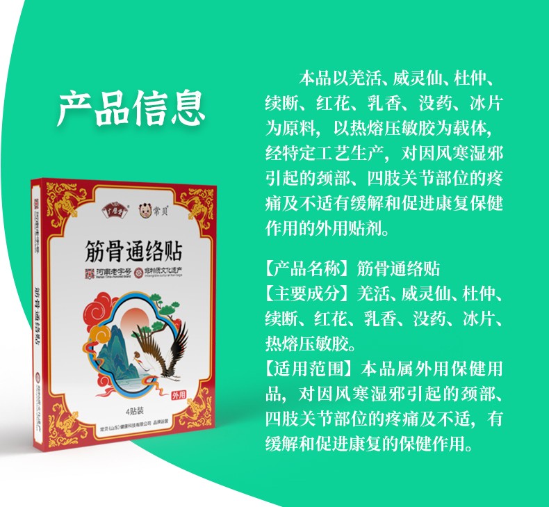 常貝筋骨通絡(luò)貼詳情_09.jpg