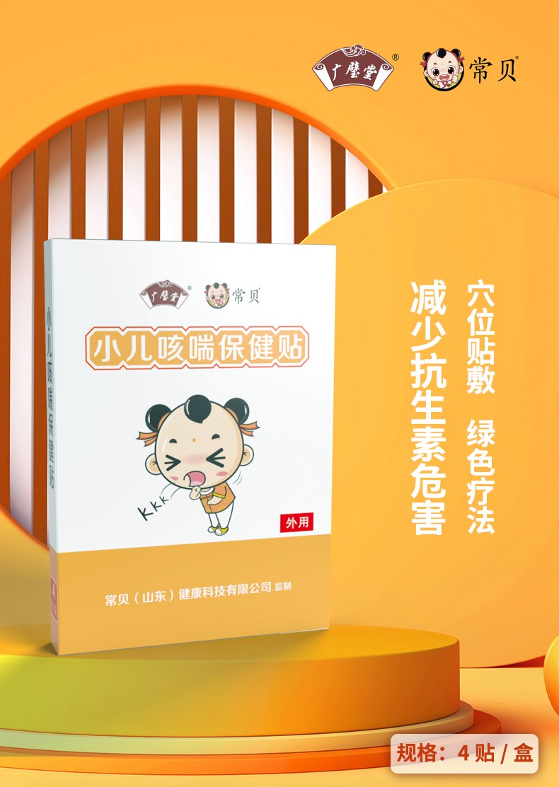 常貝小兒咳喘保健貼詳情_01.jpg