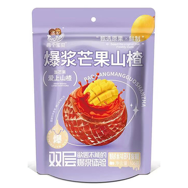 兩個寶貝爆漿芒果山楂