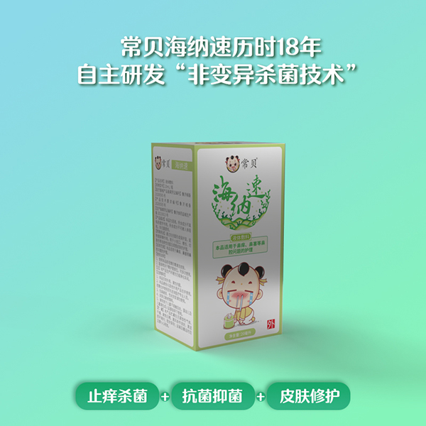 常貝海納速鼻腔護理型 (4).jpg