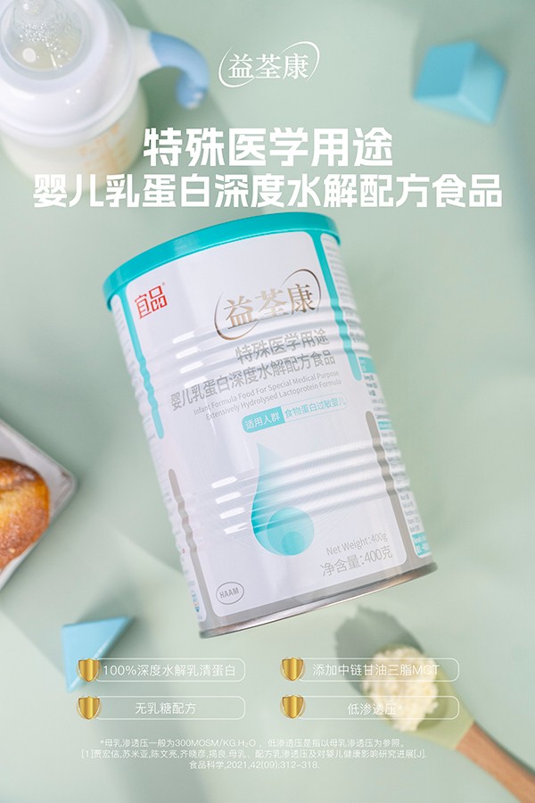 宜品益荃康特殊醫(yī)學用途嬰兒乳蛋白深度水解配方食品 (4).jpg