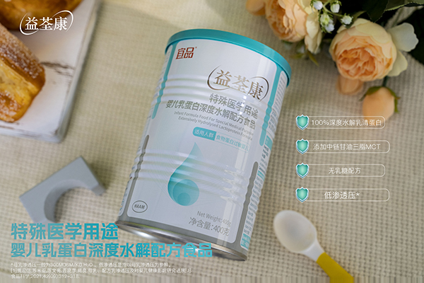 宜品益荃康特殊醫(yī)學用途嬰兒乳蛋白深度水解配方食品 (2).jpg