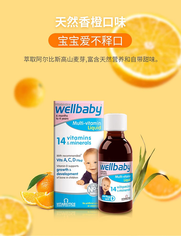 vitabiotics wellbaby嬰幼兒多維營(yíng)養(yǎng)液