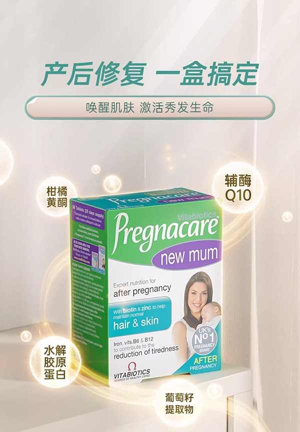 vitabiotics薇塔貝爾女士產(chǎn)后修護(hù)營(yíng)養(yǎng)片