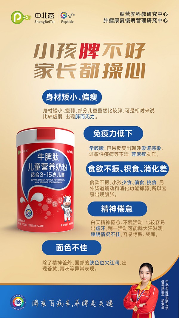 中北態(tài)牛脾肽兒童營養(yǎng)奶粉1.jpg