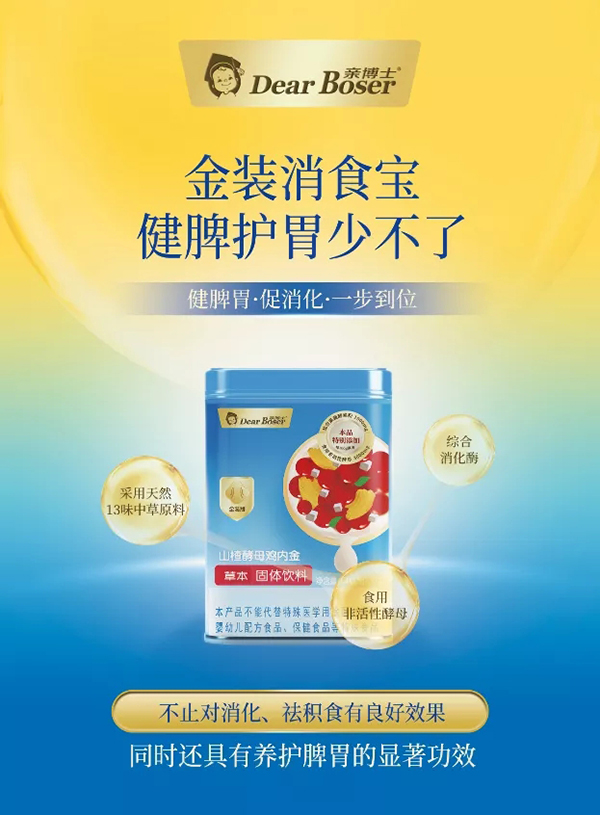 親博士山楂酵母雞內金.jpg 親博士山楂酵母雞內金.jpg