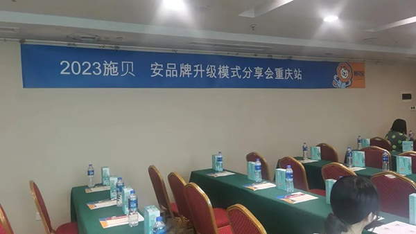 施貝安培訓(xùn)會(huì)3.jpg