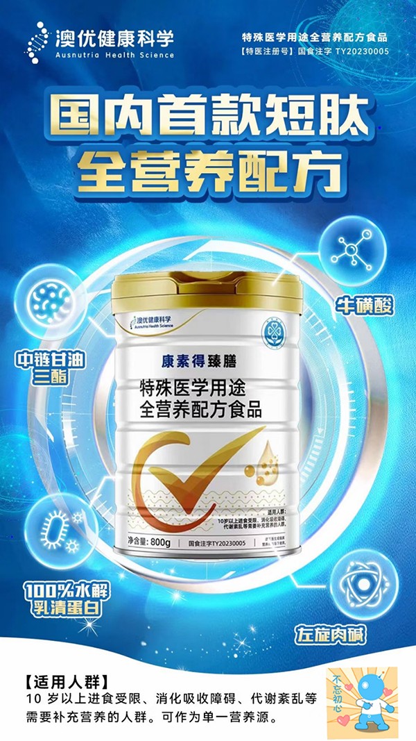 康素得臻膳特殊醫(yī)學(xué)用途全營養(yǎng)配方食品1.jpg