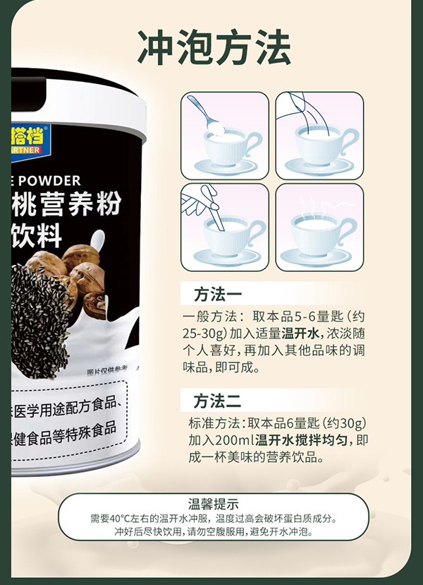 黃金搭檔黑芝麻核桃營(yíng)養(yǎng)粉詳情圖_09.jpg