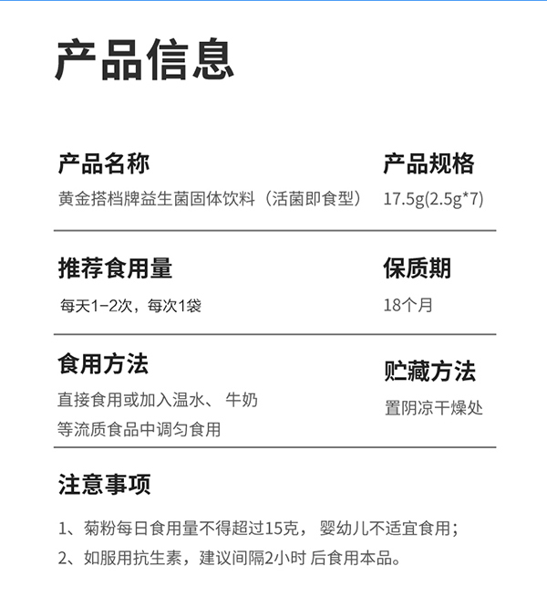 黃金搭檔益生菌固體飲料(7條裝)詳情圖_14.jpg