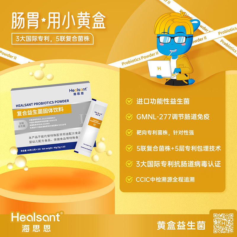 海思恩復合益生菌小黃盒賣點.jpg 海思恩復合益生菌小黃盒賣點.jpg