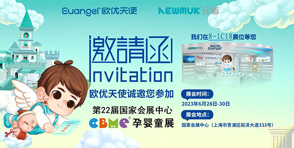 歐優(yōu)乳業(yè)誠邀您參加第22屆CBME孕嬰童展.jpg 歐優(yōu)乳業(yè)誠邀您參加第22屆CBME孕嬰童展.jpg