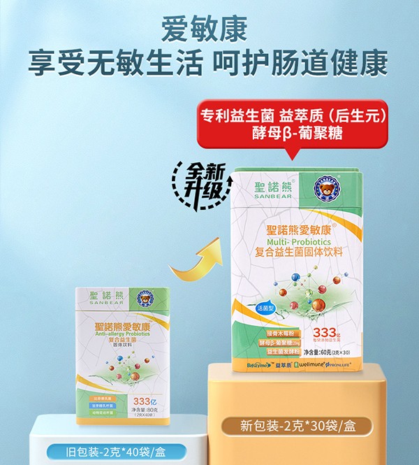 圣諾熊愛敏康復合益生菌固體飲料2.jpg