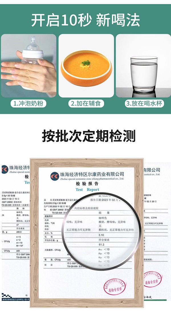 圣諾熊愛敏康復合益生菌固體飲料詳情圖16.jpg