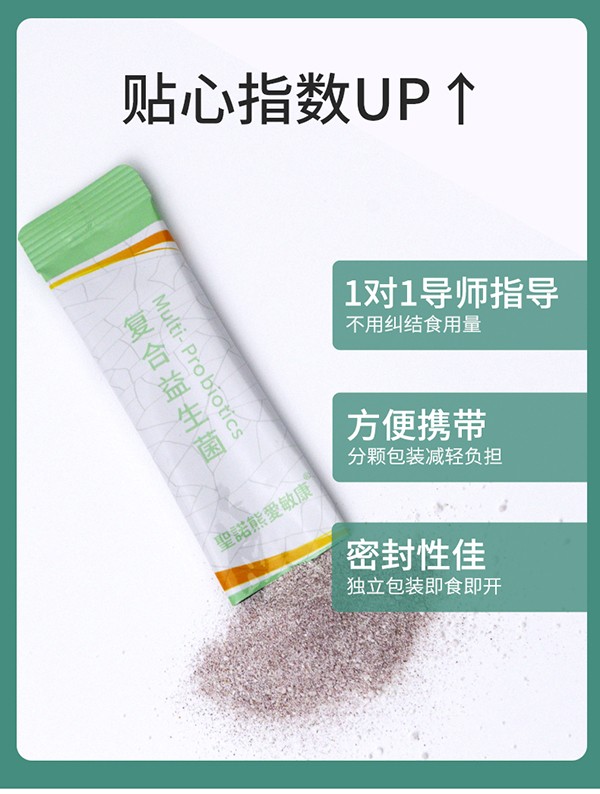 圣諾熊愛敏康復合益生菌固體飲料詳情圖14.jpg