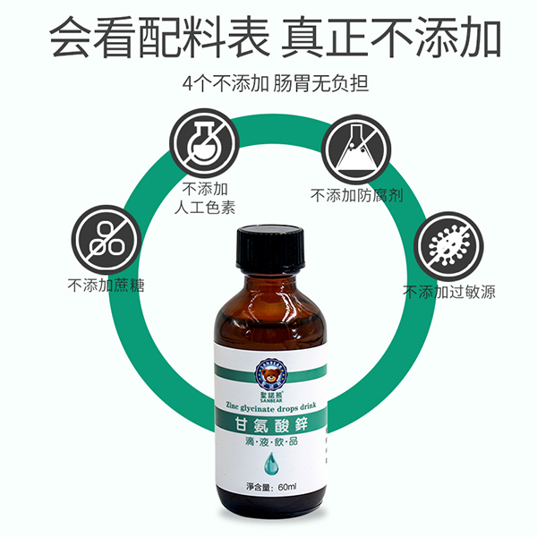 圣諾熊甘氨酸鋅滴液飲品主圖3.jpg