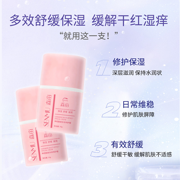 森畝神經(jīng)酰胺多效特護(hù)霜4.jpg