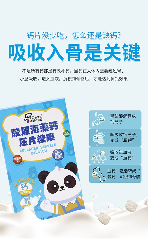 必慧龍膠原海藻鈣壓片糖果詳情圖8.jpg