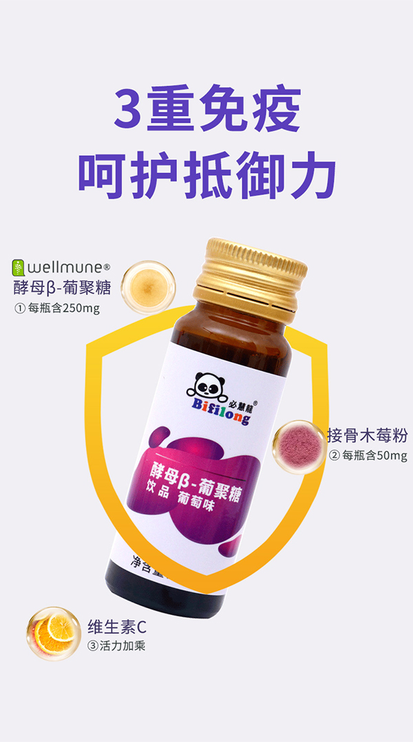 必慧龍酵母β-葡聚糖飲品詳情圖4.jpg