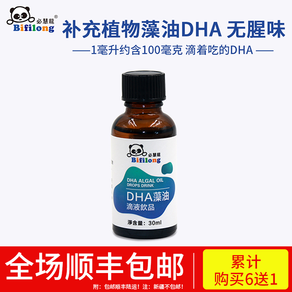 必慧龍DHA藻油滴液飲品主圖1.jpg