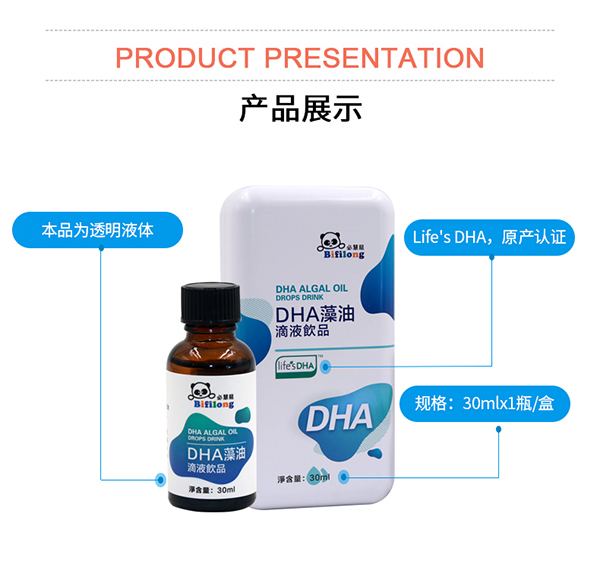 必慧龍DHA藻油滴液飲品詳情圖6.jpg