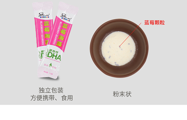必慧龍藍(lán)莓海藻固體飲料詳情圖9.jpg