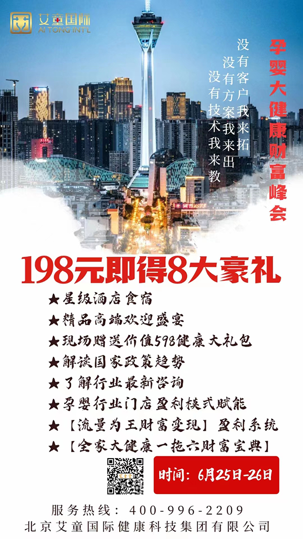 孕嬰大健康財富峰會.jpg 孕嬰大健康財富峰會.jpg