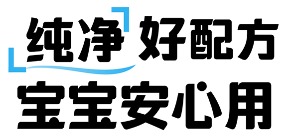 純凈配方.jpg 純凈配方.jpg