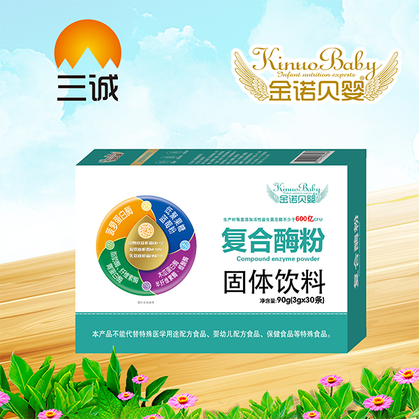 金諾貝嬰復合酶粉固體飲料招商.jpg 金諾貝嬰復合酶粉固體飲料招商.jpg