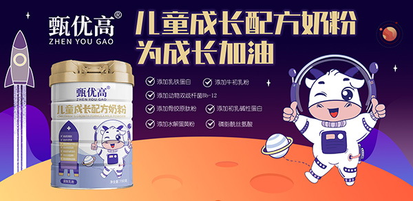 甄優(yōu)高兒童成長(zhǎng)配方奶粉.jpg 甄優(yōu)高兒童成長(zhǎng)配方奶粉.jpg