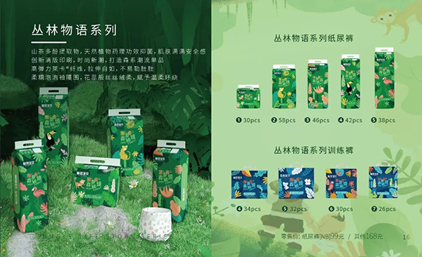 碧芭寶貝叢林物語(yǔ)系列紙尿褲.jpg 碧芭寶貝叢林物語(yǔ)系列紙尿褲.jpg